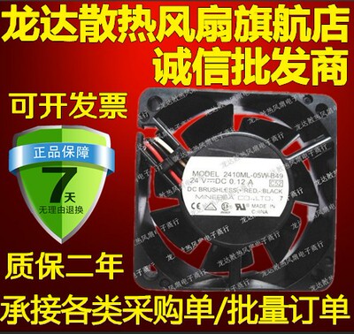 6025原装正品NMB 2410ML-05W-B49 24V 0.12A 三线变频器散热风扇