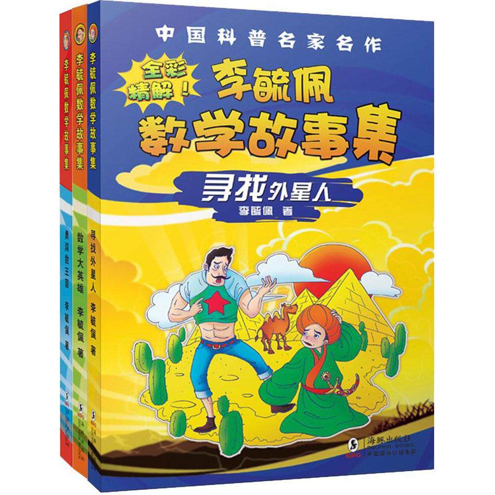 漫画李毓佩数学故事全6册 酷酷猴闯西游爱数国历险记小学生数学思维训练书三四五年级科普数学课外阅读书必读推荐奇妙的数王国正版