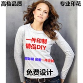 圆领纯棉一件定制t 修身 团服班服个人情侣diy一件印制 女款 diy长袖