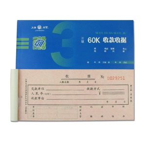 立信113-60-3收款收据 三联收据 60K收款收据 普通纸 50份*3联