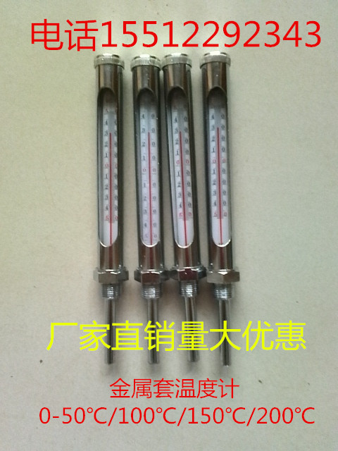 金属套管温度计不锈钢0-50℃100