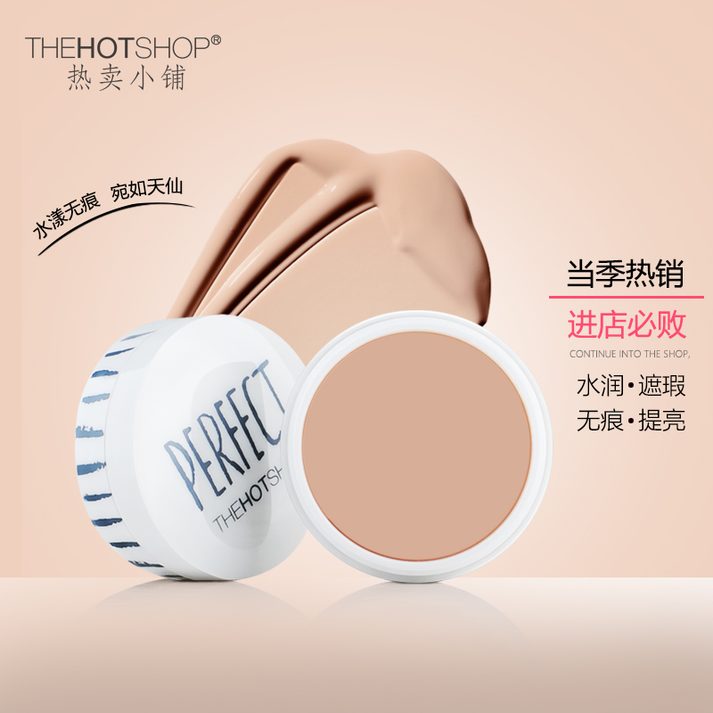 thehotshop /热卖小铺自然遮瑕膏10-27新券