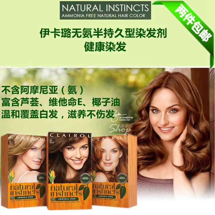 买2件包邮 美国原装伊卡璐 natural instincts无氨半持久染发剂