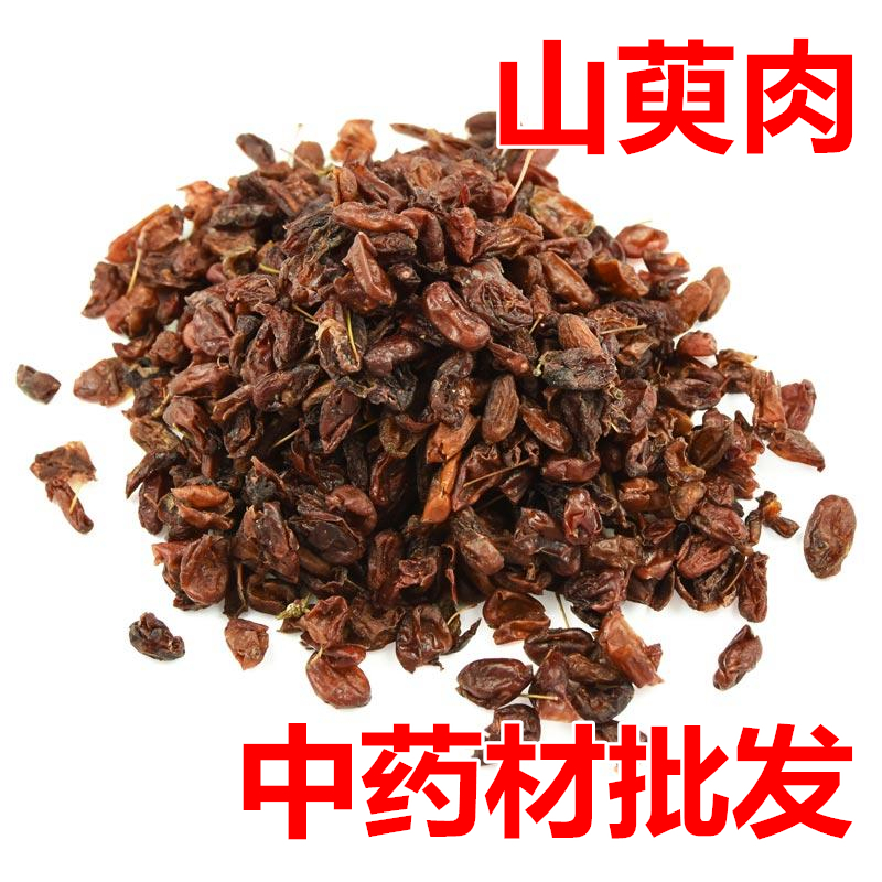 山茱萸 野生山茱萸肉 山萸肉生山芋肉枣皮 中药材批发500g克包邮