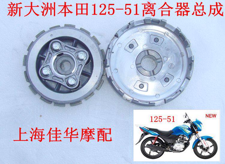 新大洲本田125-51小战鹰离合器总成 大小鼓 离合片铁片一套专用正
