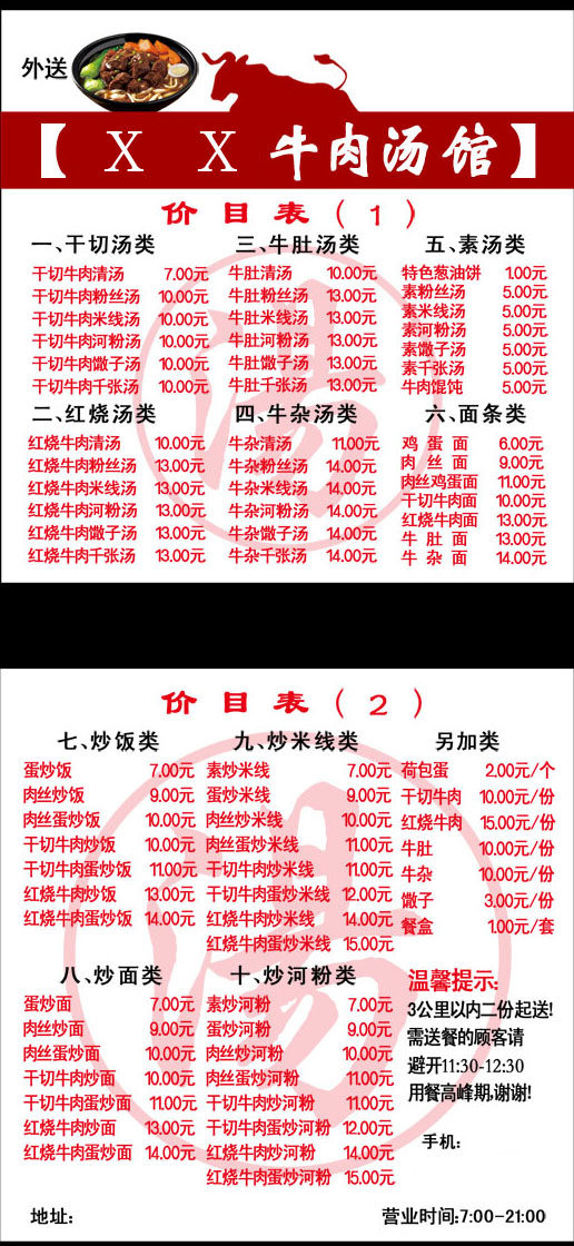 748海报印制展板写真喷绘539沙县小吃粉面粥汤馆菜单价目表