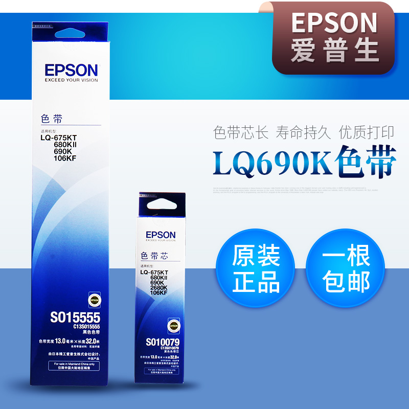 Ô×°°®ÆÕÉúLQ680K2 LQ680KIIÉ«´ø LQ-690kÉ«´ø LQ675KT LQ-106KFÉ«´ø¼Ü S015555ÕýÆ·Õëʽ´òÓ¡»úÉ«´ø¿òоºÐ