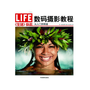 《生活》杂志数码摄影教程