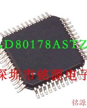 铭源盛 全新原装正品 AD80178ASTZ AD80178AST AD80178 QFP48芯片