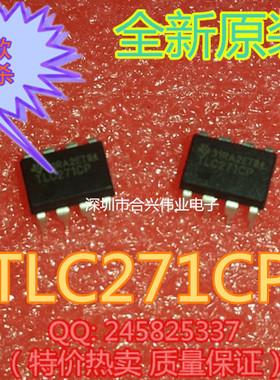 TLC271CP TLC271 DIP8插脚 TI进口芯片 全新原装大量现货