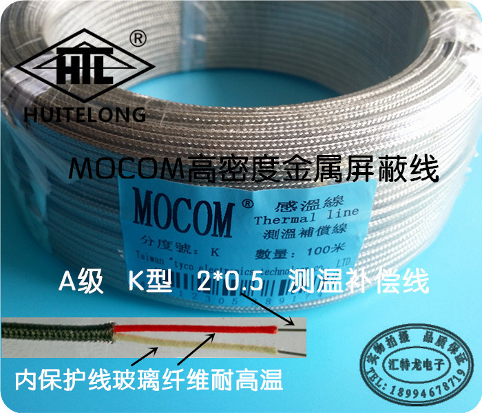 进口热电偶补偿线MOCOMK型高精度