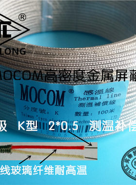 进口热电偶补偿线MOCOMK型高精度