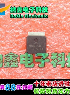 【直接拍就对了】原装正品 场效应管 MDD1501 TO252