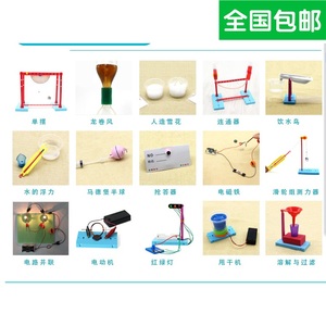 三年级小学生科技小制作发明材料儿童科学实验玩具套装 包邮