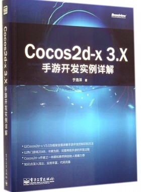 Cocos2d-x3.X手游开发实例详解 博库网