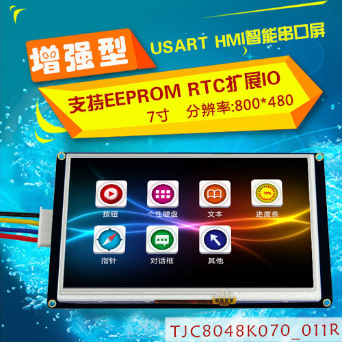 包邮7寸TFT增强型USART串口HMI组态智能液晶触摸屏EEPROM扩展IO