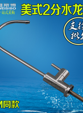 直饮水净水器水纯水机龙头2分管铜无铅鹅颈龙美式大弯龙头
