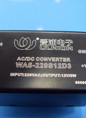 WA5-220S12D3 ULNION/爱浦 AC-DC电源模块 5W 220转12V