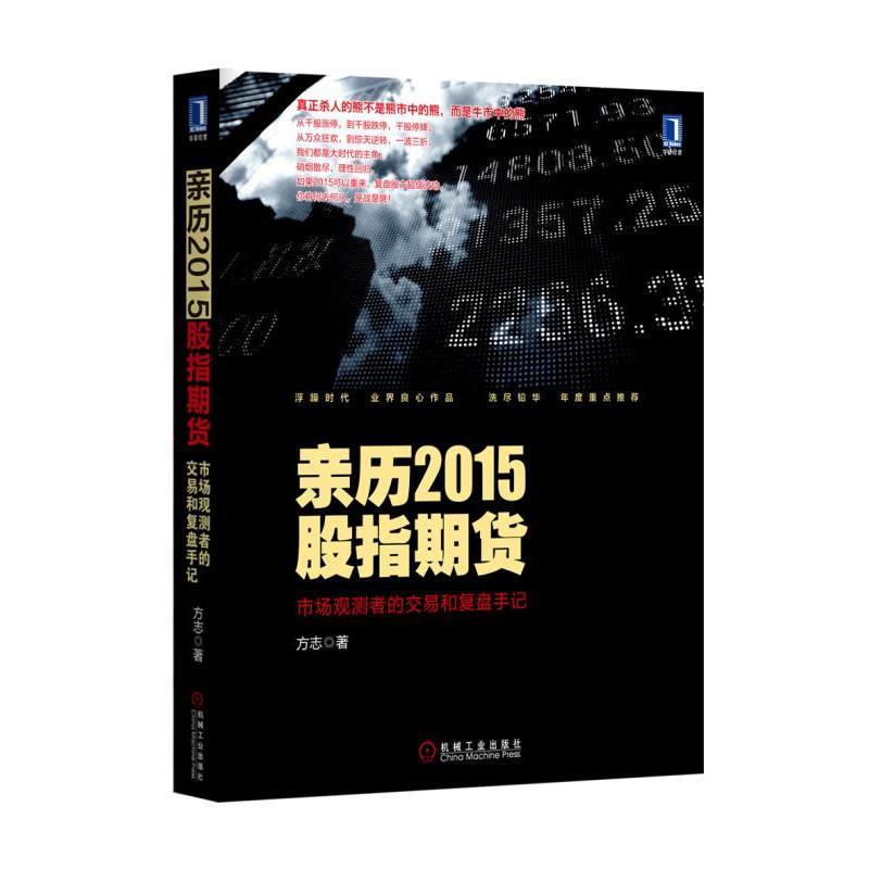Õý°æÊé¼® ÏÖ»õ°üÓÊ Ç×Àú2015 ¹ÉÖ¸ÆÚ»õ Êг¡¹Û²âÕߵĽ»Ò׺͸´ÅÌÊÖ¼Ç »úе¹¤Òµ
