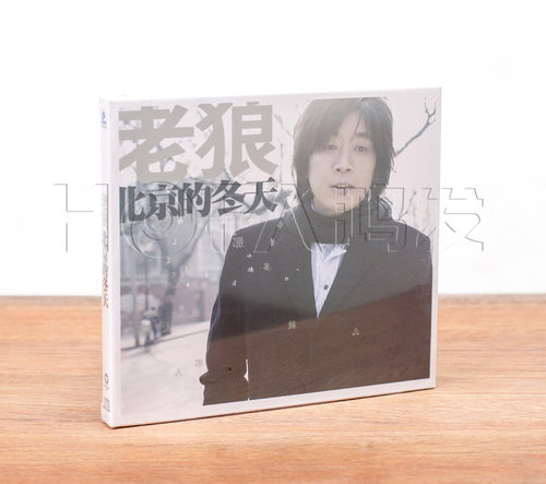 正版现货 老狼:北京的冬天(CD) 2007年专辑唱片