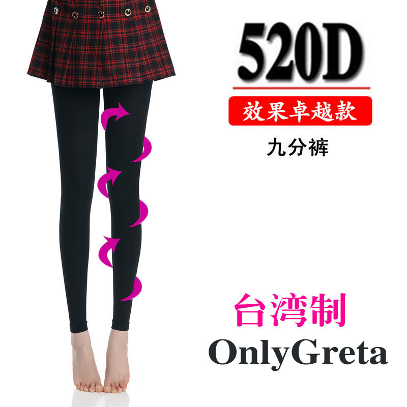 台湾制520D经典瘦腿袜弹力打底九分裤女连裤美腿袜子正品包邮