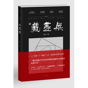无尽藏 修订版庞贝 著 正版书籍小说畅销书