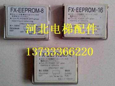 三菱PLC/存储卡/容量卡/FX-EEPROM-04 8 16