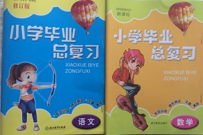 代购小学毕业总复习语文数学六年级下全套共2本浙江教育出版社小升初入学考专项训练综合测试全真演练测试卷浙江省适用6年级毕业班