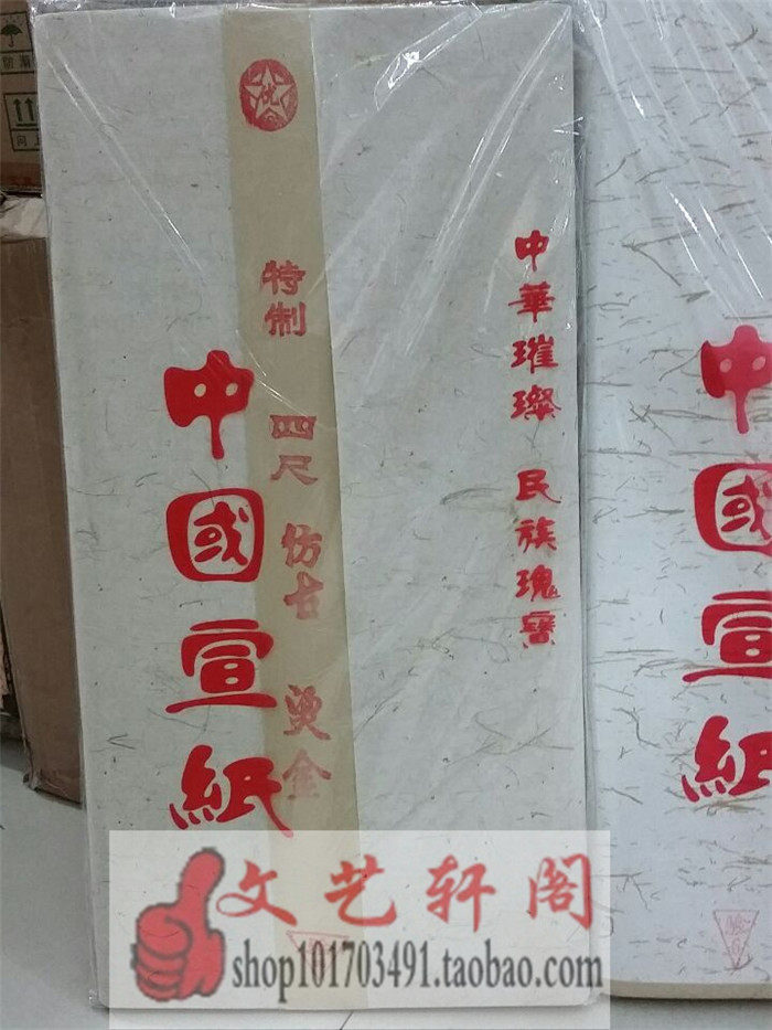 包邮 仿古宣纸 四尺 毛笔书法国画专用作品生宣纸拣选 烫金仿古