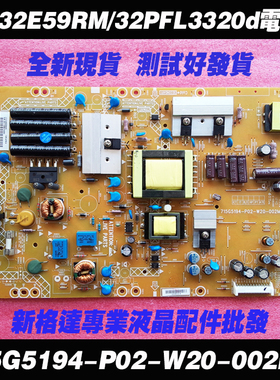 全新创维32E59RM 长虹LED32919 电源板 715G5194-P02-W20-002M/S