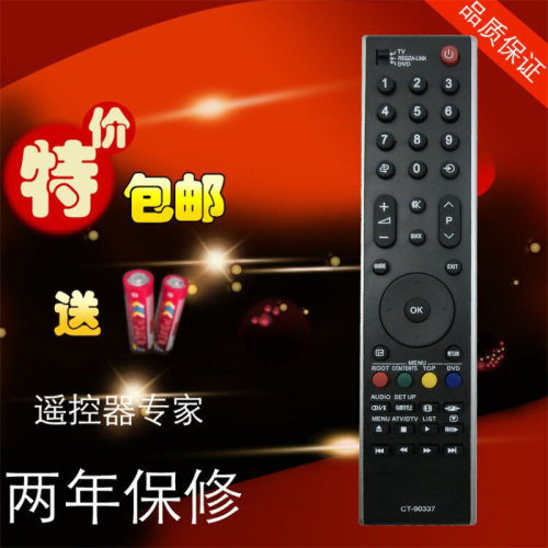 东芝液晶电视机遥控器 CT-90296 CT-90337 CT-90310 CT-90301包邮
