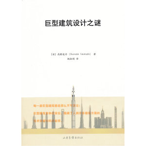 巨型建筑设计之谜