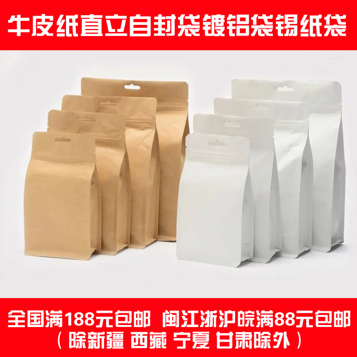 新3D牛皮纸自封袋直立袋茶叶包礼品袋/塑料袋