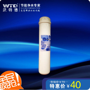 正品沃特德专用RO直饮机 一体10寸净水滤芯 一体式精密压缩活性炭