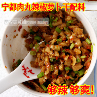 江西赣南特产名小吃 宁都特产猪肉丸肉丸新鲜现做萝卜干配料