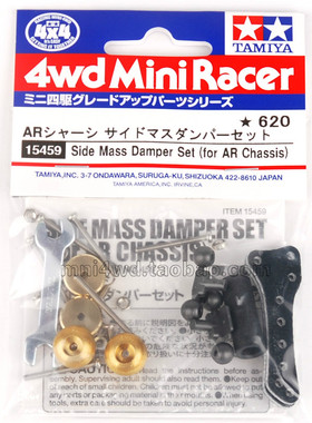 田宫四驱车配件 零件 AR专用中翼丁丁套装 15459 现货