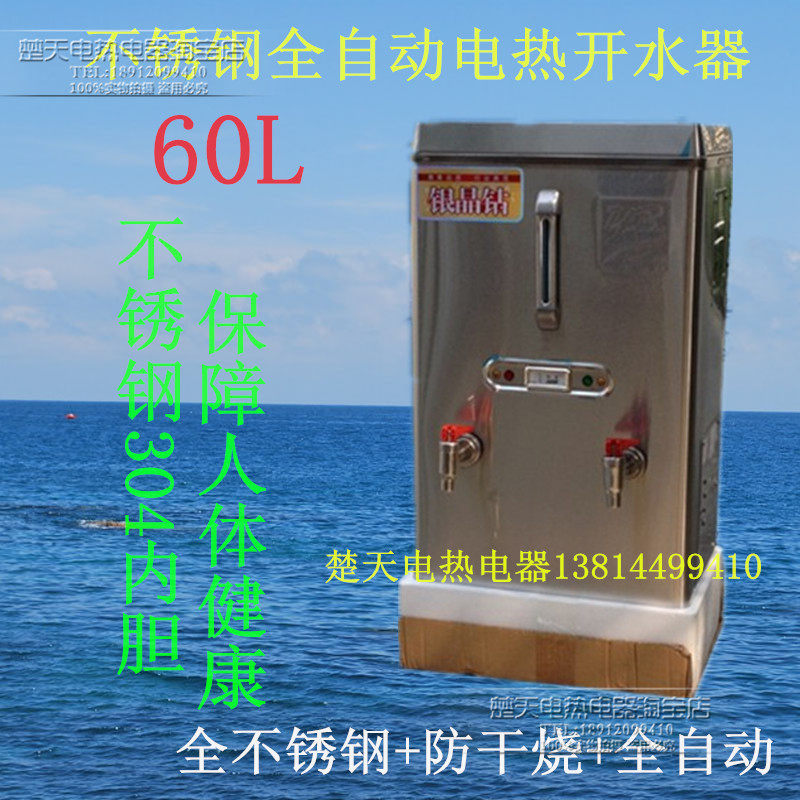 裕邦6KW全自动商用不锈钢电热开水器 304内胆 开水机 开水炉 60L