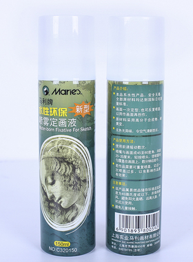 马利牌C320150水性定画液150ml环保无味便携式喷雾素描色粉固色剂