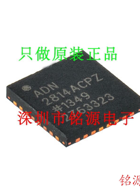 铭源盛 全新原装 ADN2814ACPZ ADN2814ACP ADN2814 LFCSP32 芯片