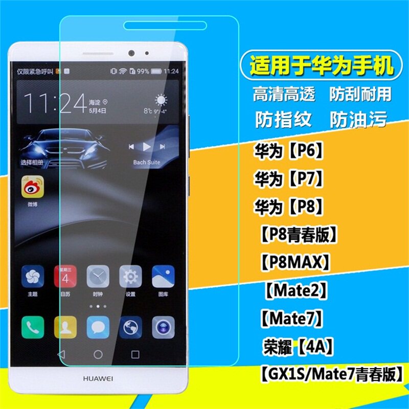 华为p7钢化玻璃膜,mate7贴膜 畅享5 荣耀7 荣耀4x 麦芒4钢化膜