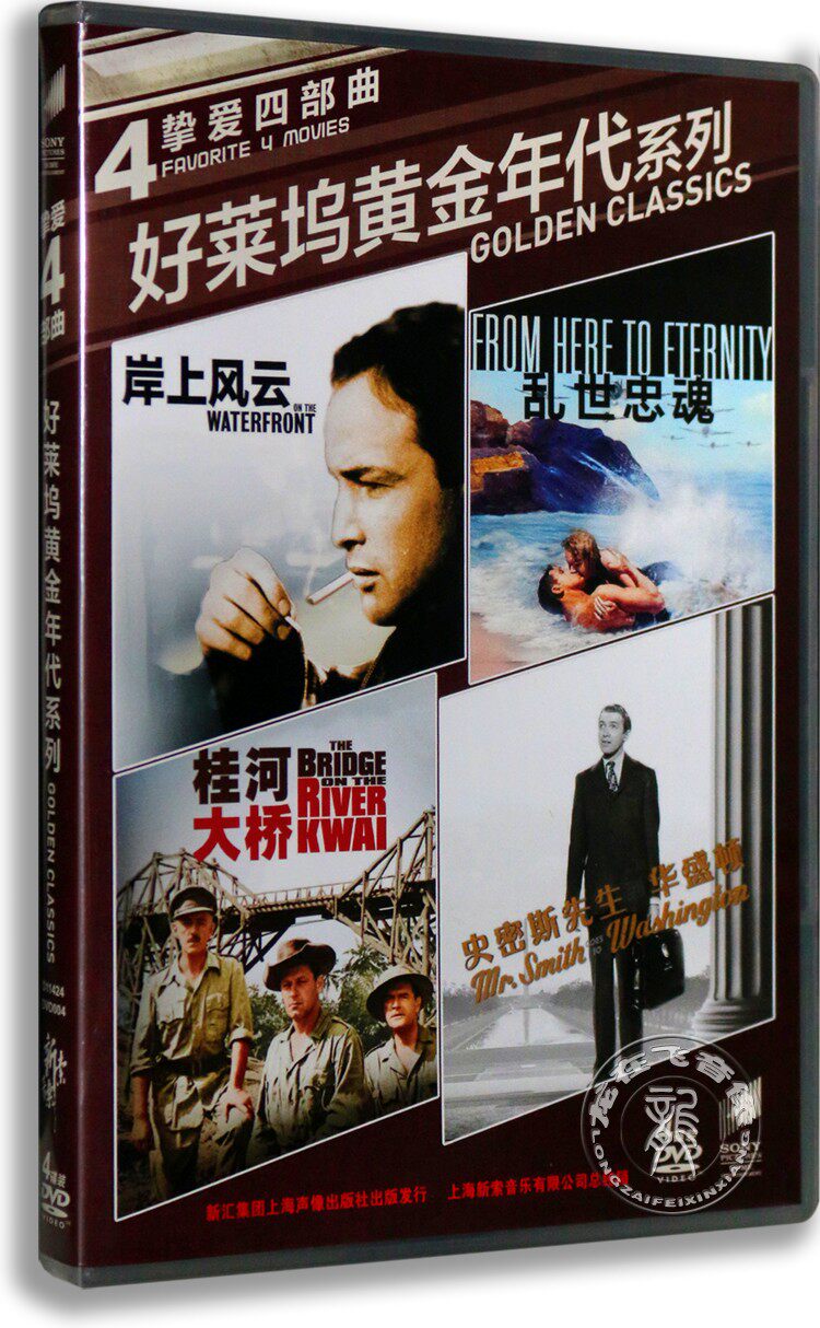 正版现货 挚爱四部曲好莱坞黄金年代系列（4DVD） 经典电影光盘碟