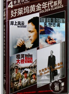 正版现货 挚爱四部曲好莱坞黄金年代系列（4DVD） 经典电影光盘碟