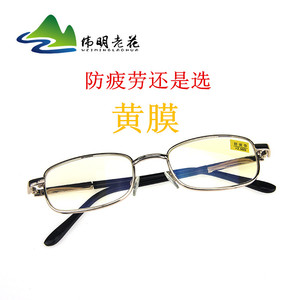 加黄膜防辐射抗疲劳黄片品牌高品质时尚光学玻璃老花眼镜厂家批发