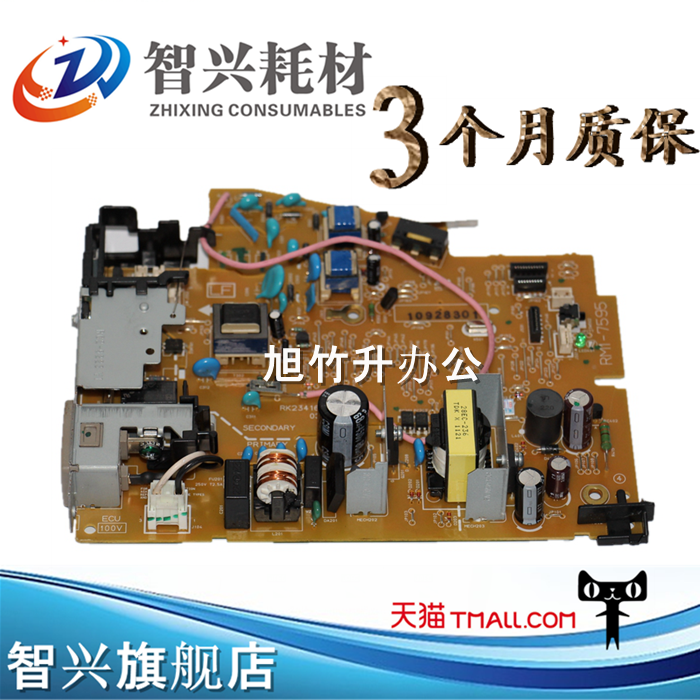 电源板智兴HP1106电源板高压板