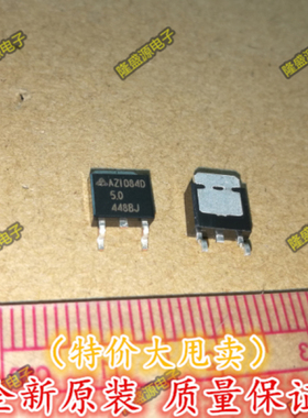 全新 AZ1084D-5.0TRE1 AZ1084D-5.0 TO-252 全新进口原装正品
