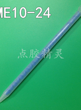 混合管ME10-24蓝色芯管AB混胶管点胶器AB混料管 搅拌头搅拌管