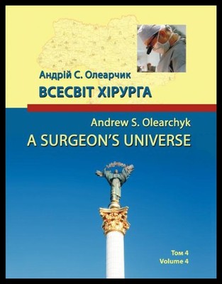 【预售】A Surgeon's Universe: Volume 4