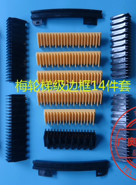 梅轮 HBT12 QBT45 HBT3 QBT  HBT45 TBCBT 西尼边框 扶梯 配件
