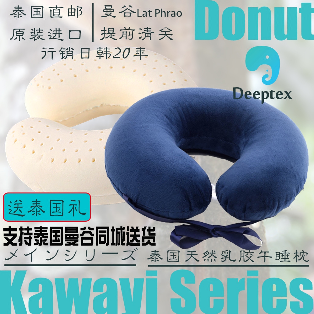 deeptex堤普泰泰国进口天然乳胶u形枕飞机午睡枕颈椎枕单人正品 床上用品 乳胶枕 原图主图