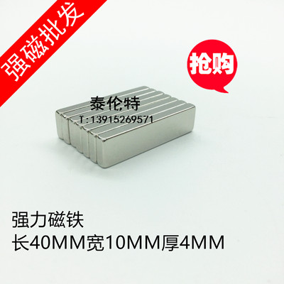 强力磁铁40X10X4MM 长方形钕铁硼 吸铁石 稀土强磁钢 5个包邮